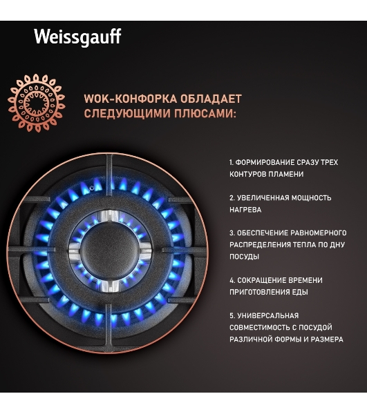 Газовая варочная панель Weissgauff HGG 451 BFh Nano Matt Glass