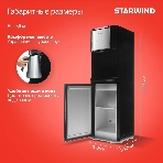 Кулер для воды Starwind SW-1115EB, верхняя загрузка, нагрев 95 °С, охлаждение 10 °С, черный, фото3