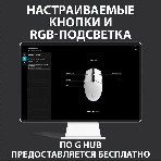 Мышь проводная Logitech G102 LIGHTSYNC белый, 8000 dpi, USB, кнопки - 6, фото12