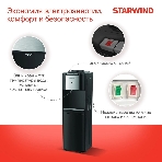 Кулер для воды Starwind SW-1115EB, верхняя загрузка, нагрев 95 °С, охлаждение 10 °С, черный, фото6