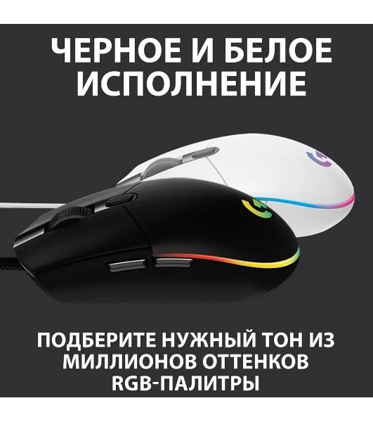Мышь проводная Logitech G102 LIGHTSYNC белый, 8000 dpi, USB, кнопки - 6