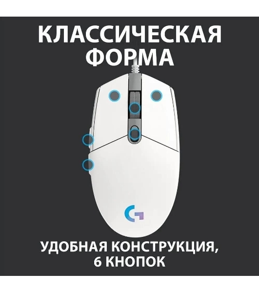 Мышь проводная Logitech G102 LIGHTSYNC белый, 8000 dpi, USB, кнопки - 6