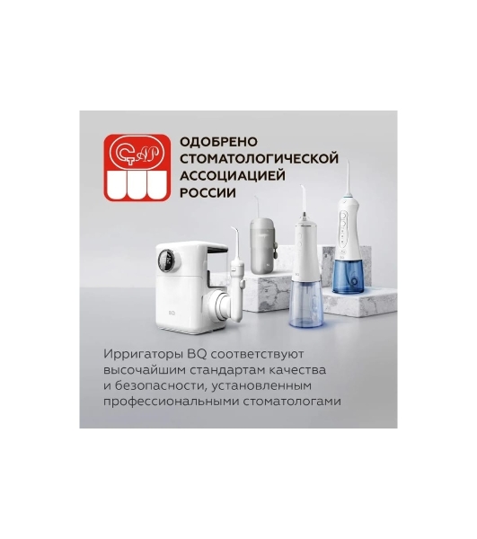 Ирригатор BQ IR001 белый/серый, от аккумулятора, 300 мл, 3 режима