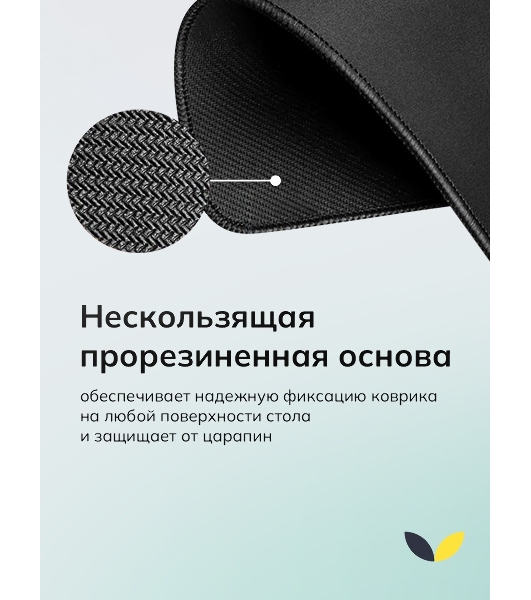Коврик для мыши Genius G-Pad 700S. Нескользящая резиновая основа с микротекстурированной гладкой поверхностью. Размер: 700 x 300 x 2.5 мм. черный