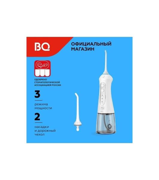 Ирригатор BQ IR001 белый/серый, от аккумулятора, 300 мл, 3 режима