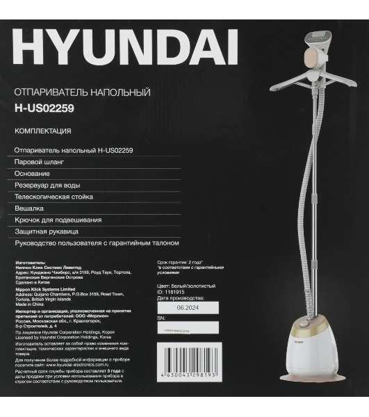 Отпариватель Hyundai H-US02259 белый/золотистый, 1800 Вт, 40 г/мин, 1400 мл
