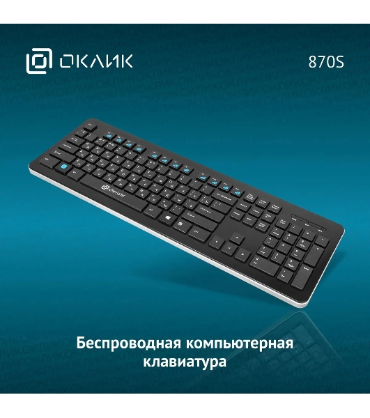 Клавиатура Oklick 870S беспроводная, радиоканал, чёрный