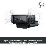Веб-камера Logitech C920 1920x1080, 30 кадр/с, USB Type-A, микрофон (2 шт, шумоподавление), автоматическая фокусировка, автоосвещение, универсальное крепление, фото14