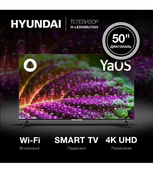 Телевизор Hyundai 50' H-LED50BU7003 черный LED UHD 60Hz Smart TV