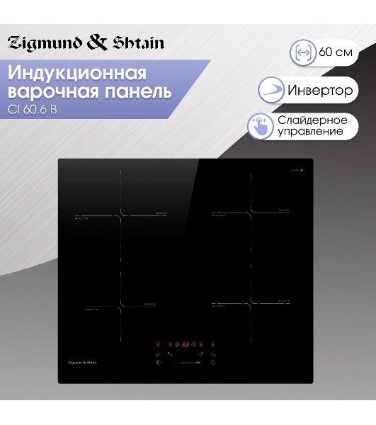 Индукционная варочная панель Zigmund & Shtain CI 60.6 B черный