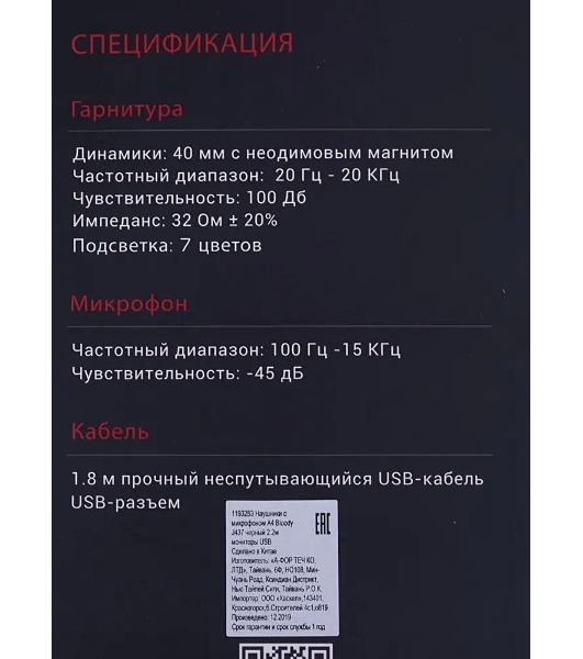 Гарнитура Bloody J437 чёрный, проводная, подсветка