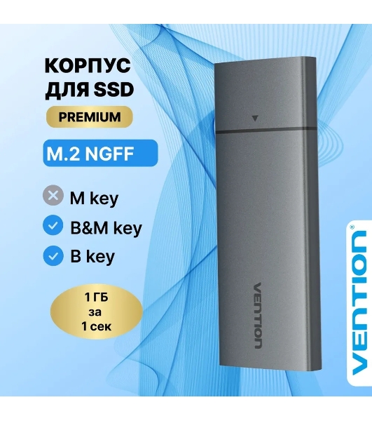 Корпус для SSD Vention USB 3.1 Gen 2-C M.2 NGFF (B-Key/B&M Key) Серый