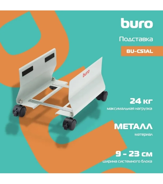 Подставка Buro BU-CS1AL светло-серый