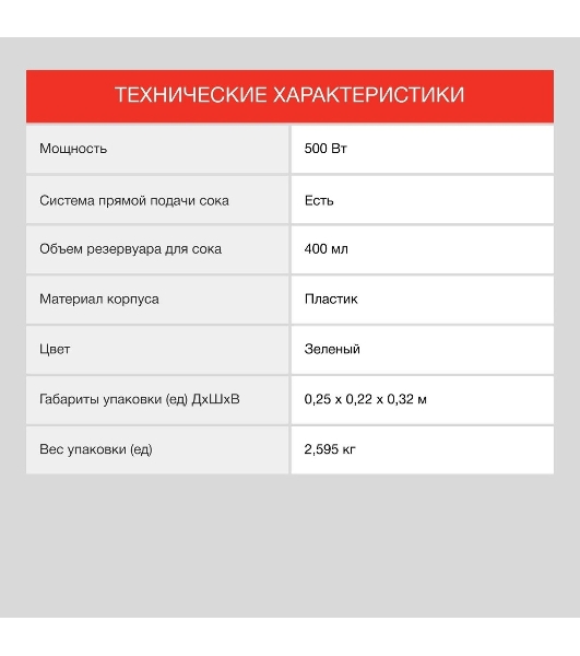 Соковыжималка Starwind SJ2236 зеленый/белый, центробежная, 500 Вт, 400 мл, механическое