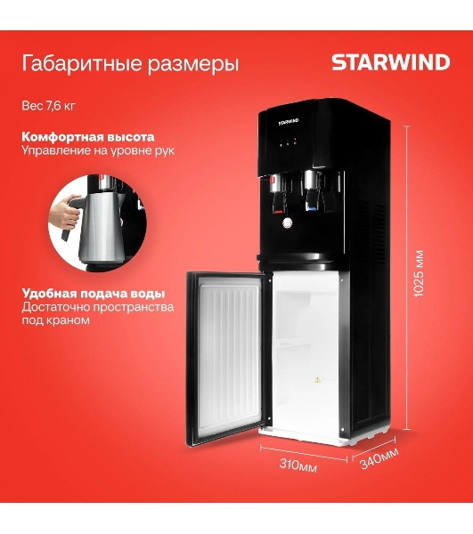 Кулер для воды Starwind SW-1113EB, верхняя загрузка, нагрев 95 °С, охлаждение 10 °С, черный