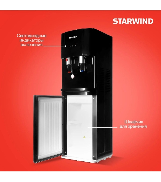Кулер для воды Starwind SW-1113EB, верхняя загрузка, нагрев 95 °С, охлаждение 10 °С, черный