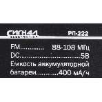 Радиоприемник Сигнал РП-222, USB, SD, дисплей, фото7