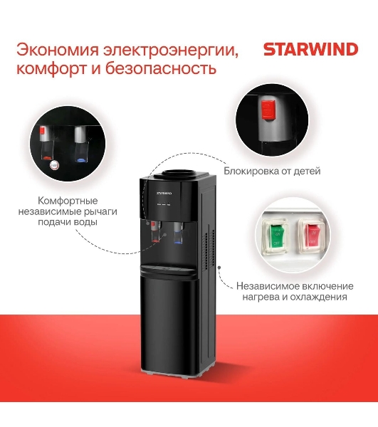 Кулер для воды Starwind SW-1113EB, верхняя загрузка, нагрев 95 °С, охлаждение 10 °С, черный
