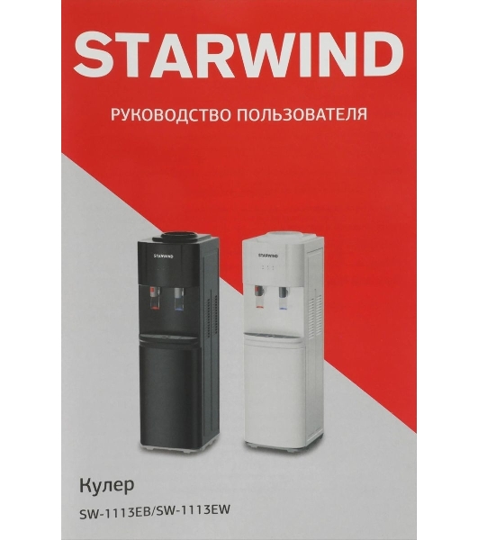 Кулер для воды Starwind SW-1113EB, верхняя загрузка, нагрев 95 °С, охлаждение 10 °С, черный