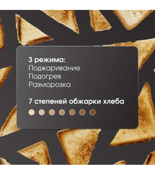 Тостер Zigmund & Shtain ST-80 B черный, 900 Вт, 2 слота