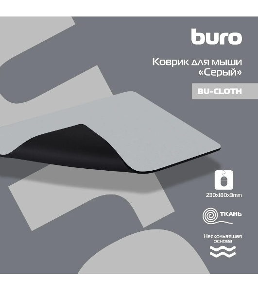 Коврик для мыши Buro тканевый, серый, 230 х 180 х3 мм