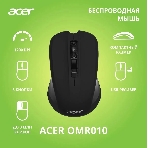 Мышь беспроводная Acer OMR010 черный, 1200 dpi, радиоканал, USB, кнопки - 3, фото10