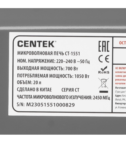 Микроволновая печь Centek CT-1551 черный, 20 л, 700 Вт, переключатели - сенсор
