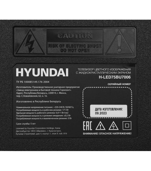 Телевизор Hyundai 75' H-LED75BU7006 черный LED UHD 60Hz Smart TV