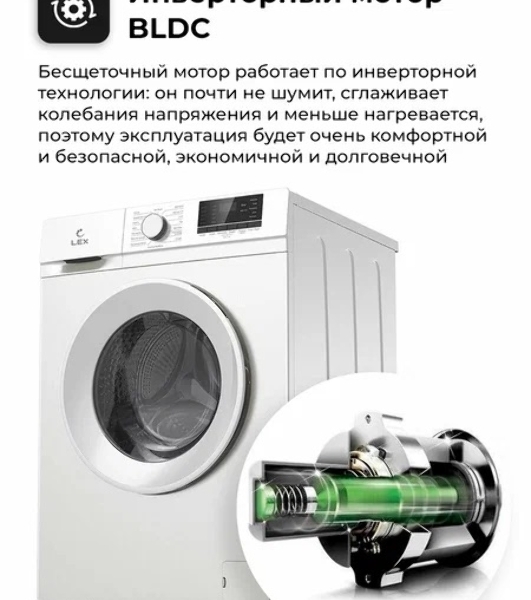 Стиральная машина LEX LWM10012WID белый, загрузка фронтальная 10 кг, 1200 об/мин., класс: А++