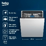 Встраиваемая посудомоечная машина Beko BDIN16520Q, белый, 59.8 см, 15 компл., 44 дБ, класс A, фото12