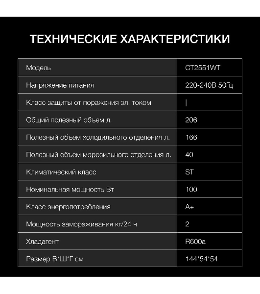 Холодильник Hyundai CT2551WT белый двухкамерный 166/40л морозилка сверху