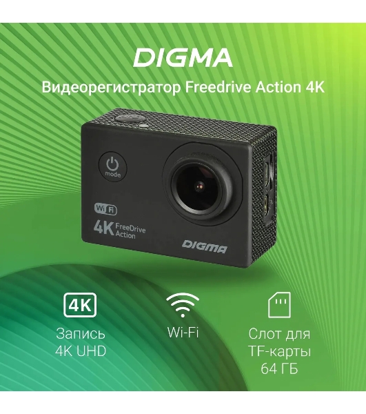 Видеорегистратор Digma FreeDrive Action, 3840x2160, 2', Wi-Fi