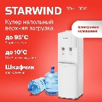 Кулер для воды Starwind SW-1113EW, верхняя загрузка, нагрев 95 °С, охлаждение 10 °С, белый, фото8