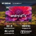 Телевизор Hyundai 75' H-LED75BU7006 черный LED UHD 60Hz Smart TV, фото21