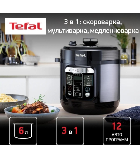 Мультиварка-скороварка Tefal CY601832, 1000Вт, черный