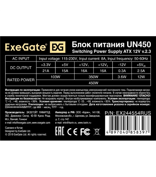 Блок питания ExeGate UN450 (EX244554RUS), 450Вт, 120Вт, серый