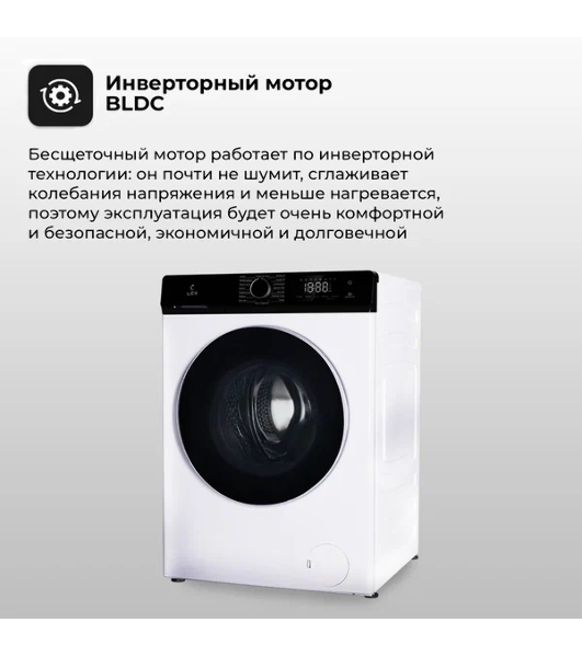 Стиральная машина Lex LWM12012WID (CHKO100014) белый, загрузка фронтальная 12 кг, 1200 об/мин., класс: А+++