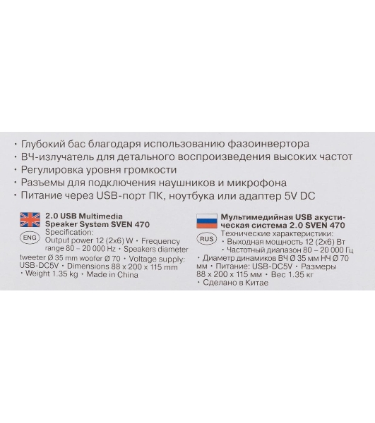 Портативная колонка SVEN 470 12Вт черный