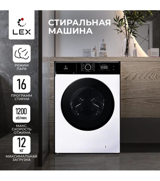 Стиральная машина Lex LWM12012WID (CHKO100014) белый, загрузка фронтальная 12 кг, 1200 об/мин., класс: А+++