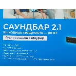 Саундбар Триколор TR-SB-01 2.1 80Вт+40Вт черный, фото6