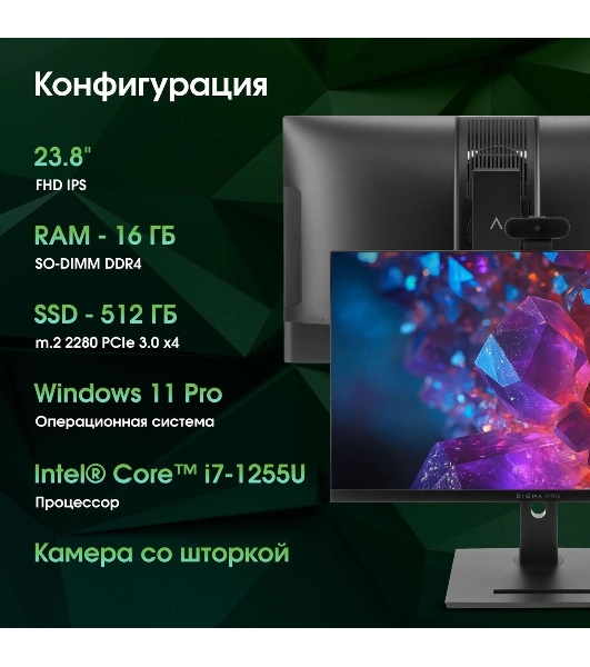 Моноблок Digma Pro Vision 23.8' Full HD i7 1255U (1.7) 16Gb SSD 512Gb UHDG CR Windows 11 Pro Eth WiFi BT 90W клавиатура мышь Cam черный 1920x1080