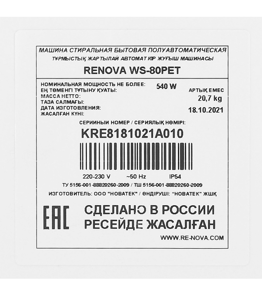 Стиральная машина Renova WS-80PET белый, загрузка вертикальная 8 кг, 1350 об/мин., класс: А+