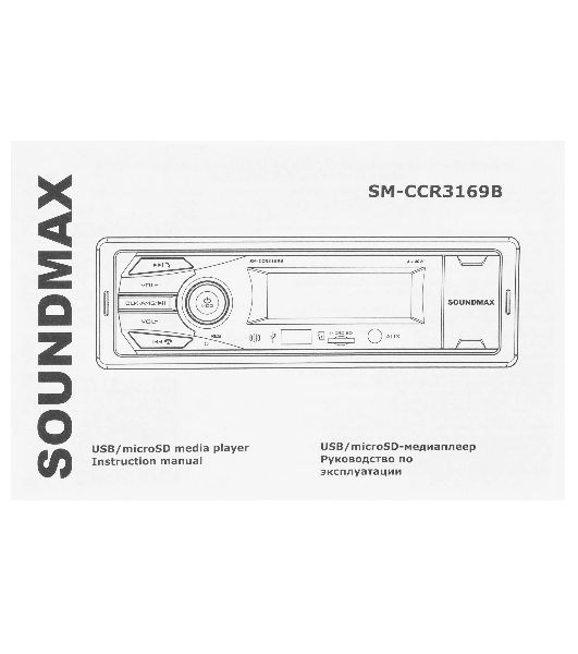 Автомагнитола Soundmax SM-CCR3169B, 1 DIN, Bluetooth, USB Type-A, AUX