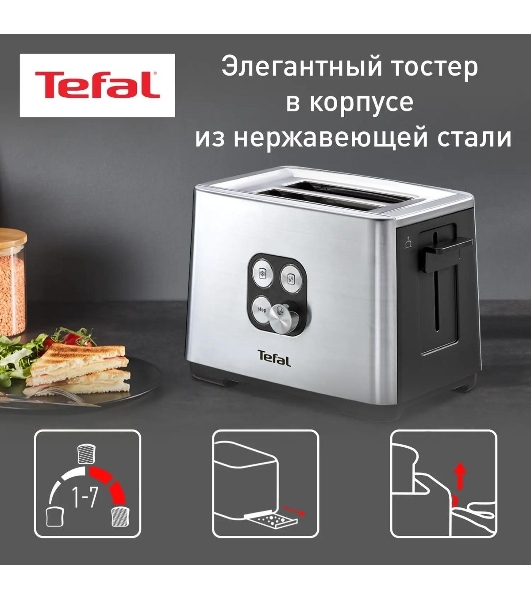 Тостер Tefal TT420D30 серебристый