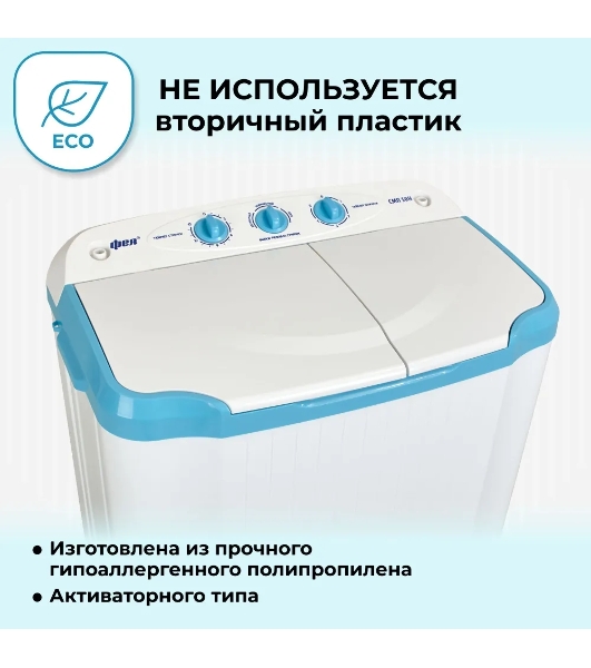 Стиральная машина Фея СМП 50 Н белая/голубой, загрузка вертикальная 5 кг, 1300 об/мин., класс: В