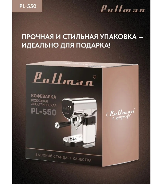 Кофеварка рожковая Pullman PL-550 серый/черный