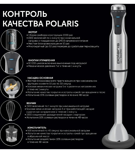 Блендер погружной Polaris PHB 1583L Silent 1500Вт серебристый