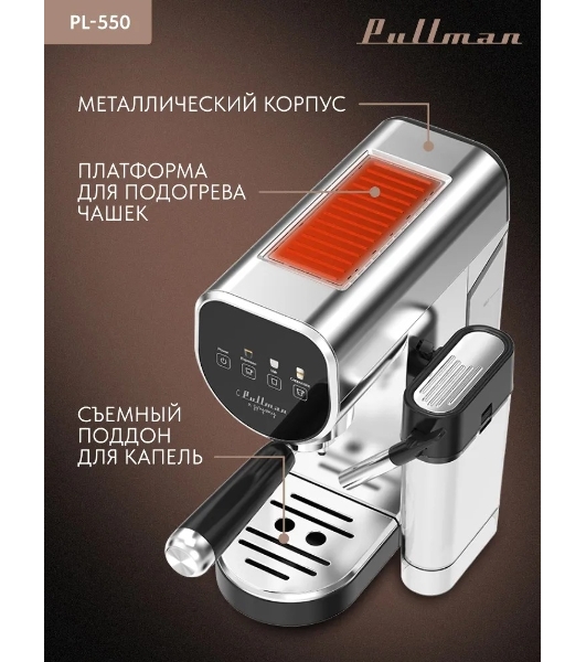 Кофеварка рожковая Pullman PL-550 серый/черный