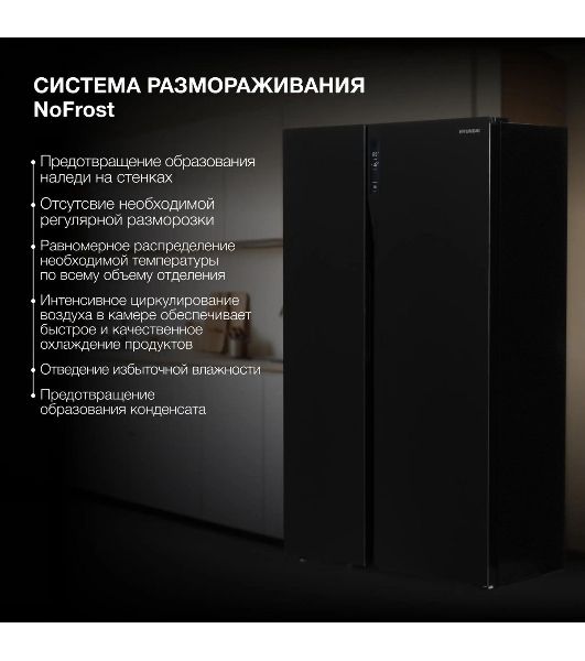 Холодильник Hyundai CS5003F черное стекло двухкамерный 331/165л морозилка сбоку, No Frost, Side by Side