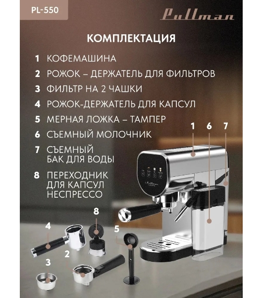 Кофеварка рожковая Pullman PL-550 серый/черный